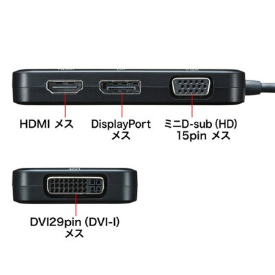サンワサプライ AD-ALCHVDVDP USB Type C-HDMI/ VGA/ DVI/ DisplayPort変換アダプタ
